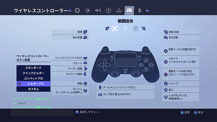 フォートナイト 初心者にもおすすめの操作設定や感度設定 Ps4 Switch サクログ